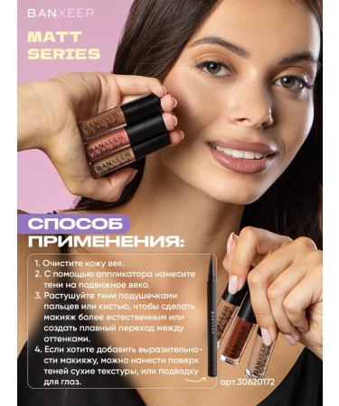 BANXEER Liquid shadows for the eyelids matt Series 05 tone - Buy Online on GoSupps.com