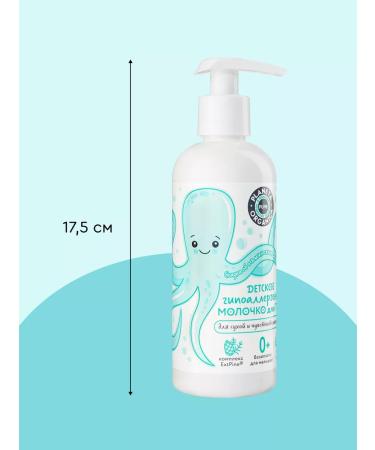 PLANETA ORGANICA Body milk children's moisturizing hypoallergenic Pure 0+ - Buy Online on GoSupps.com