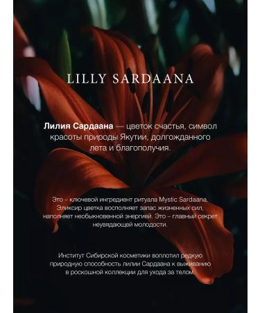 Natura Siberica Cream of body lotion moisturizing perfumed sardaana - Buy Online on GoSupps.com