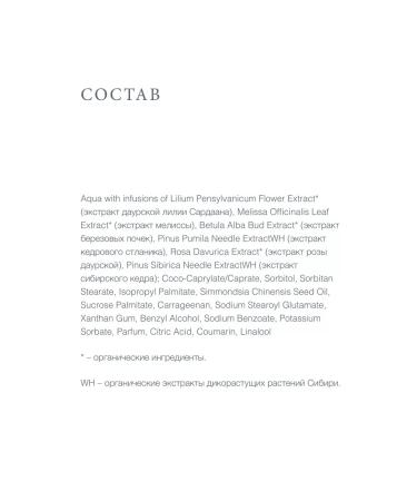 Natura Siberica Cream of body lotion moisturizing perfumed sardaana - Buy Online on GoSupps.com