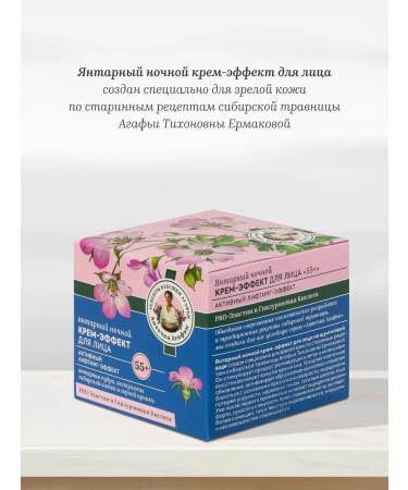 Grandma Agafia's Recipes Face cream moisturizing anti -aging night 55+ 50 ml - Buy Online on GoSupps.com