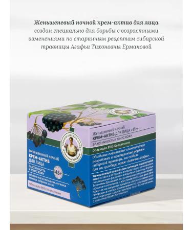 Grandma Agafia's Recipes Facial cream anti -aging with a night collagen 45+ 50 ml - Buy Online on GoSupps.com