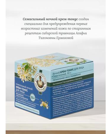 Grandma Agafia's Recipes Face cream moisturizing anti -aging night 35+ 50 ml - Buy Online on GoSupps.com