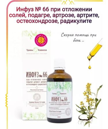 Herbs of the Caucasus Infus 66 with salts and gout arthrosis and arthritis - Buy Online on GoSupps.com