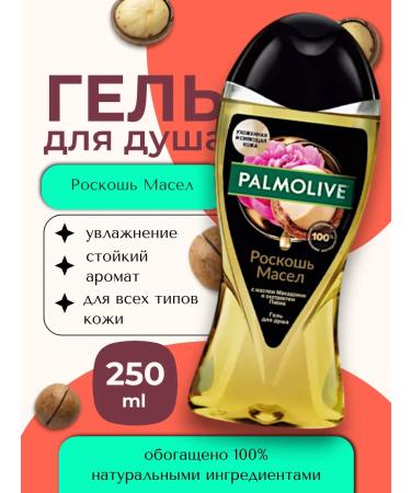 PALMOLIVE Luxury of oils of shower gel 250ml macadamia and peony