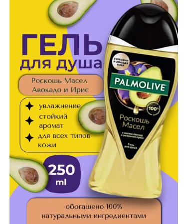 PALMOLIVE Luxury of oils of shower gel 250ml avocado and Iris
