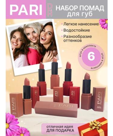 PARI PR Lipstick set