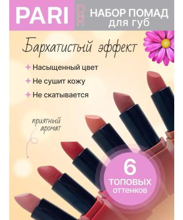 PARI PR Lipstick set - Buy Online on GoSupps.com