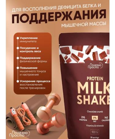 Useful Simple Protein cocktail for weight loss chocolate - Buy Online on GoSupps.com