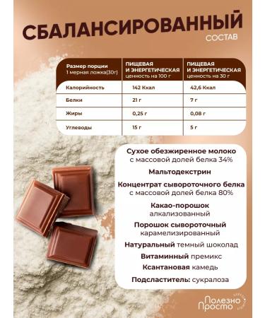 Useful Simple Protein cocktail for weight loss chocolate - Buy Online on GoSupps.com