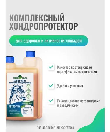 HorseBio Chondroprotector Chondropir Artropro for horses 1000 ml - Buy Online on GoSupps.com
