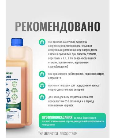 HorseBio Chondroprotector Chondropir Artropro for horses 1000 ml - Buy Online on GoSupps.com