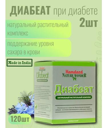 Hamdard Diabeat Diabiata for type 2 diabetes 2 pcs