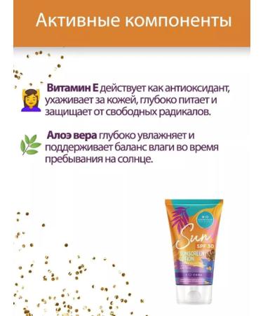 Fito Sunglassing lotion with a gimmer for body SPF 30 150 ml - Buy Online on GoSupps.com