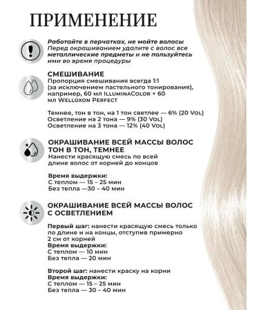 WELLA PROFESSIONALS Persistent hair cream Illumina Color 10 1 - Buy Online on GoSupps.com