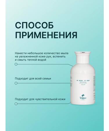 TeAdam Liquid soap for hands and body with natural composition - Buy Online on GoSupps.com