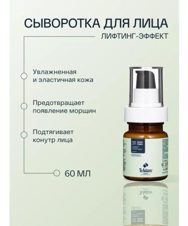 TeAdam Face serum lifting effect daily care