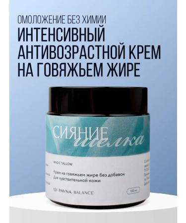 Pavna Night nutrient cream on beef fat