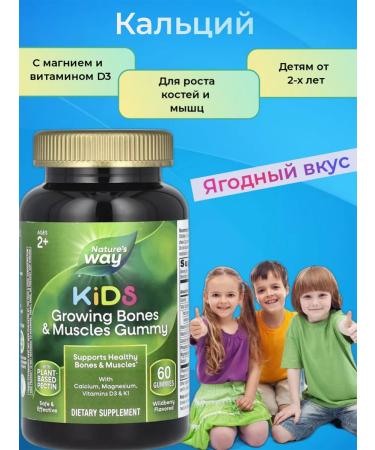 Nature's Way Vitamins for bones and muscles 60 chewing tablets