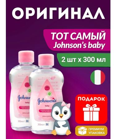 Johnson's Baby Massage baby oil for Johnsons 300 ml 2pcs