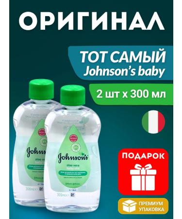 Johnson's Baby Body massage oil for Aloe Johnsons 300 ml 2pcs