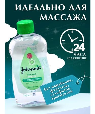 Johnson's Baby Body massage oil for Aloe Johnsons 300 ml 2pcs - Buy Online on GoSupps.com