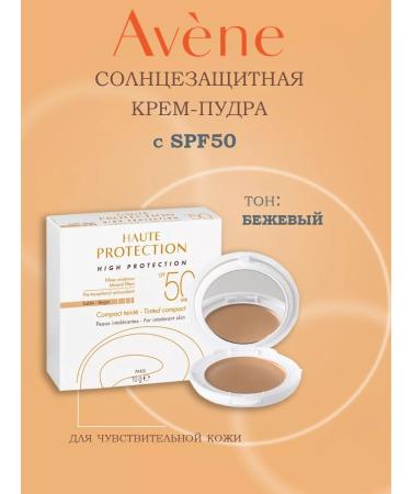 AVENE High Protection SPF50+ SUN SUNTER PALE BEAR