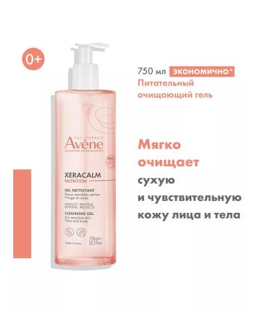 AVENE Xeraacalm nutrition gel for sensitive skin 750 ml - Buy Online on GoSupps.com