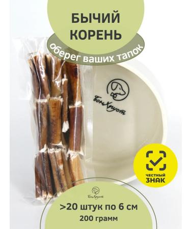 BonKhrust Dog treating Bull root micro 200 grams