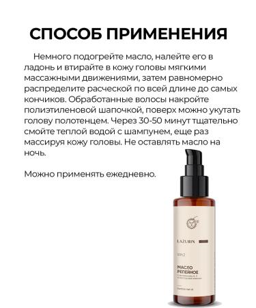 LAZURIN Burdock oil with vitamins 100 ml - Buy Online on GoSupps.com