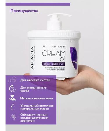 ARAVIA Hand cream "Cream Oil" with grape seed oil 550ml - Buy Online on GoSupps.com