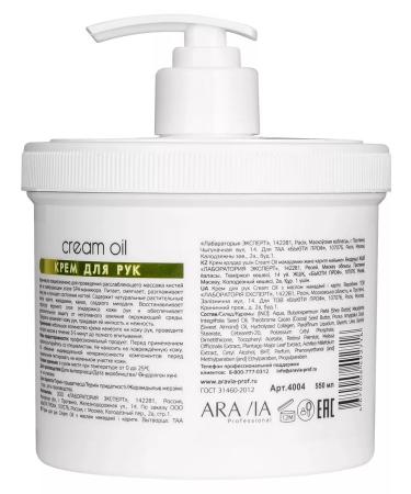 ARAVIA Hand cream "Cream Oil" with macadamia oil and karit 550ml - Buy Online on GoSupps.com