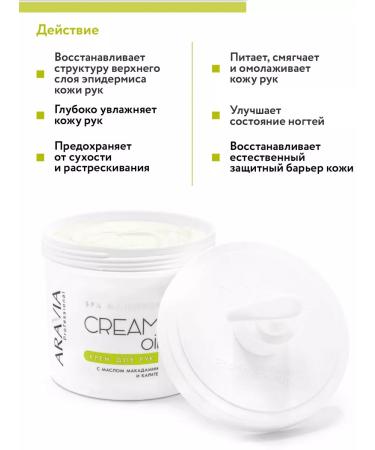 ARAVIA Hand cream "Cream Oil" with macadamia oil and karit 550ml - Buy Online on GoSupps.com