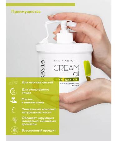 ARAVIA Hand cream "Cream Oil" with macadamia oil and karit 550ml - Buy Online on GoSupps.com