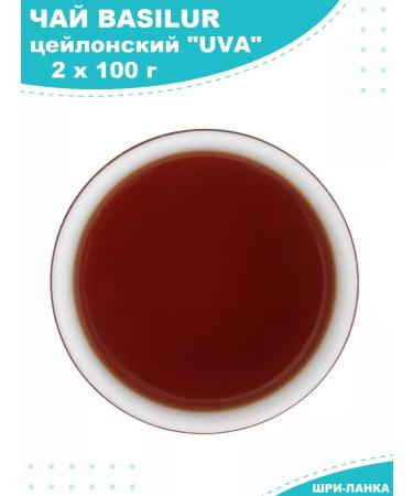 Basilur Black Black Kololistovaya Uly 2 x 100g - Buy Online on GoSupps.com