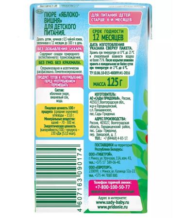 Gardens of Pridonya Puree children's apple-cherry without sugar 125 g 18 pcs - Buy Online on GoSupps.com