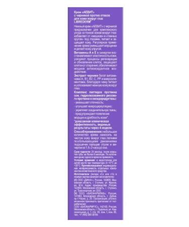 LIBREDERM Aevit cream for the skin around the eyes with an ink 20ml-1pc - Buy Online on GoSupps.com