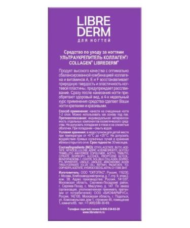 LIBREDERM varnish ultra-coordinating collagen 10 ml-1pcs - Buy Online on GoSupps.com