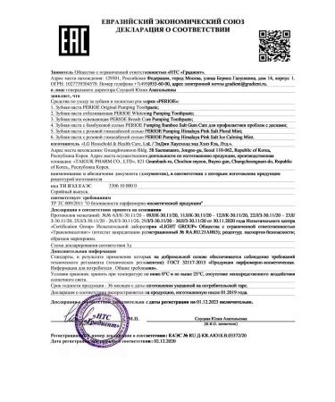 Perioe Whiteling Paste toothpaste Whitening Pumping 285-1pcs - Buy Online on GoSupps.com