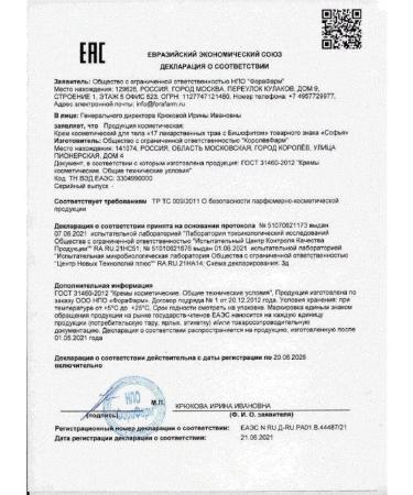 Sofia 17 lecture of herbs with bischofit cosmetic cosmetic d body 75ml-3 pcs - Buy Online on GoSupps.com