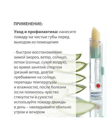 BELWEDER Protective -regulatory lipstick with aloe 4 g - 1pc - Buy Online on GoSupps.com
