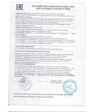 EQUINE HEALTH Body gel balsam concentration 12 medicinal herbs 200ml-2pcs - Buy Online on GoSupps.com