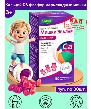 Evalar Calcium d3 phosphorus marmalade bears for children 30x1