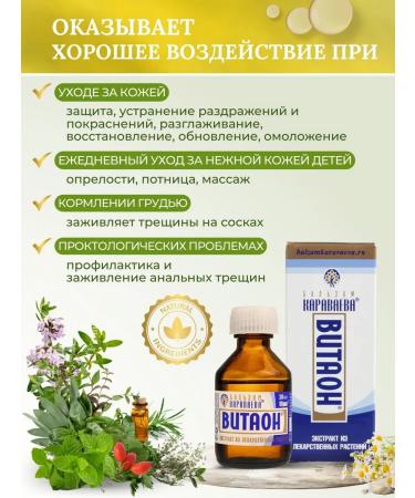 Vitaon Balm Karavaeva bottle 30 ml - Buy Online on GoSupps.com