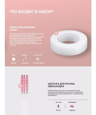 Lovely Set for increasing the eyelash of a hinge mini 2 - Buy Online on GoSupps.com