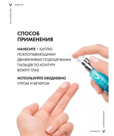 Vichy Mineral 89 restored. And fortor. Care of the skin in the eye 15ml - Buy Online on GoSupps.com