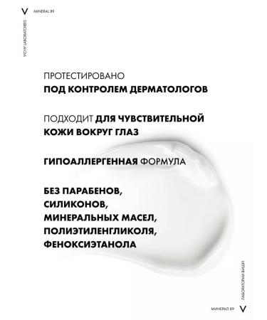 Vichy Mineral 89 restored. And fortor. Care of the skin in the eye 15ml - Buy Online on GoSupps.com