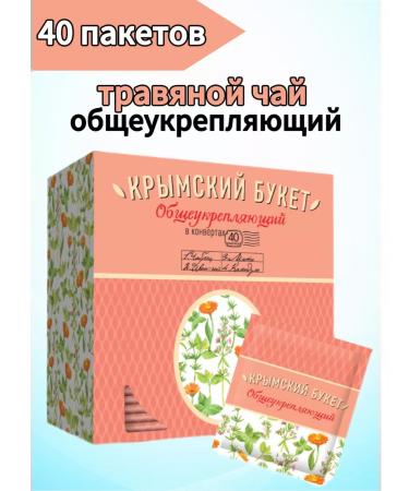 CRIMEAN BOUQUET Herbal -strengthening 40 packages