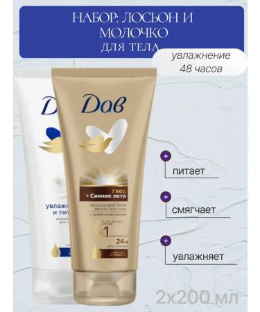 DOVE Set of lotion and body milk