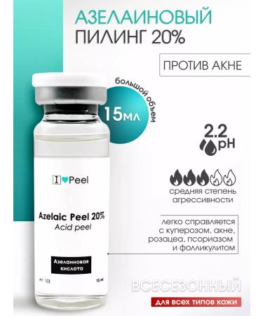 ILovePeel Azelain peeling 20% (15ml)